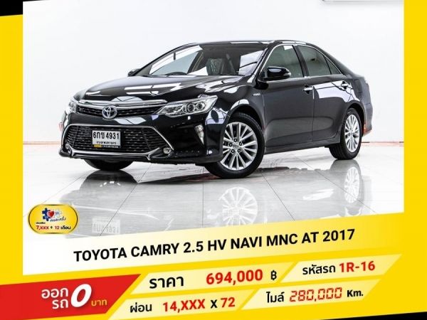 2017 TOYOTA  CAMRY  2.5 HV NAVI MNC ผ่อน 7,386 บาท จนถึงสิ้นปีนี้